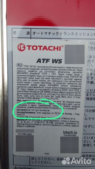 Масло трансмиссионное Totachi ATF WS 4 л