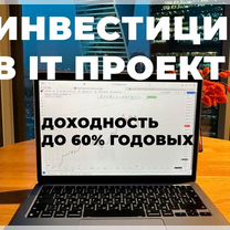 Инвестиции. Пассивный доход до 60% годовых