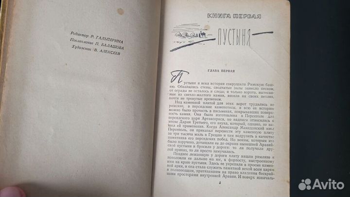 Джеймс Олдридж «Герои пустынных горизонтов» 1958