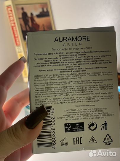 Auramore green Италия 50ml