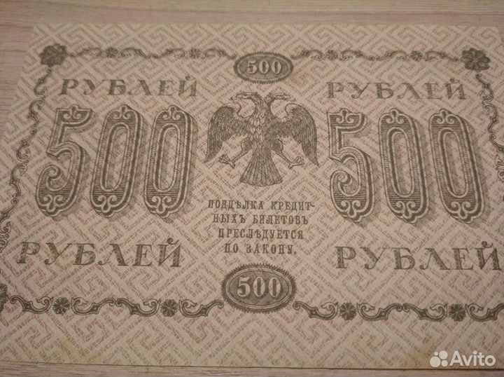 Старинная Банкнота. 1918 год