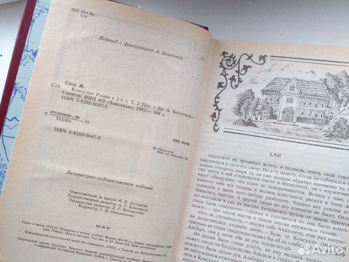 Жорж Санд консуэло книга