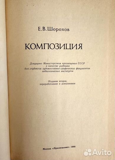 Композиция Е. Шорохов книга по искусству