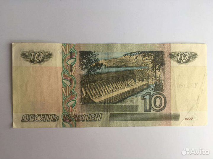 10 рублей бумажные 1997