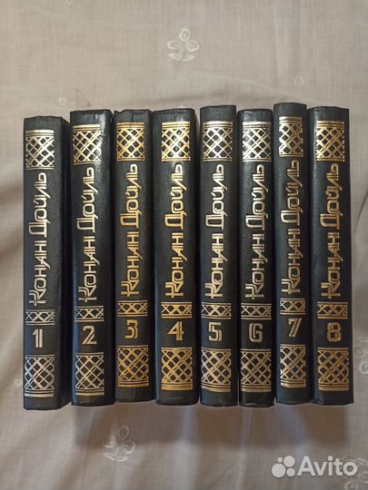 Книги С/С А. Конан Дойль в 8 томах
