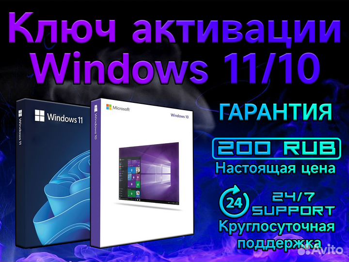 Ключ активации Windows 10/11
