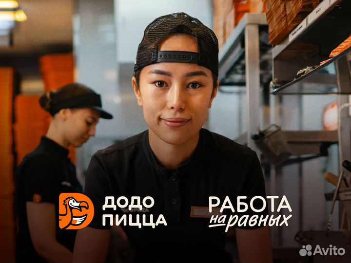 Повар холодного цеха в Додо Пиццу