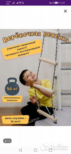 Веревочная лестница