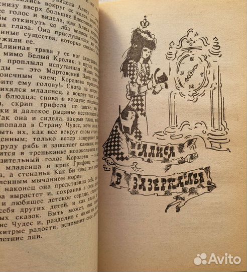Алиса в стране чудес-Полякова,Тихонова,Гороховский