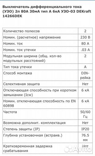 Автоматический выключатель DeKraft 80А (узо)