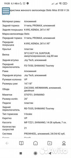 Велосипед Stels Miss 8100