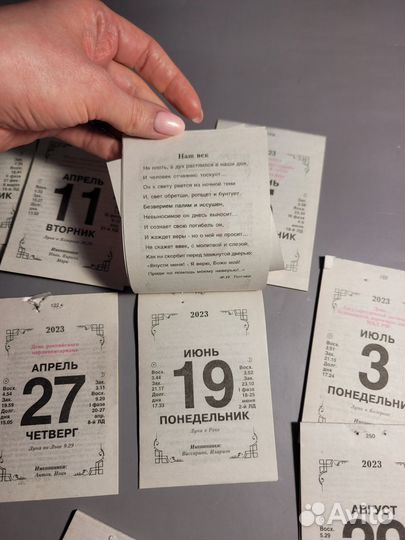 Лист отрывного календаря с датой 2023