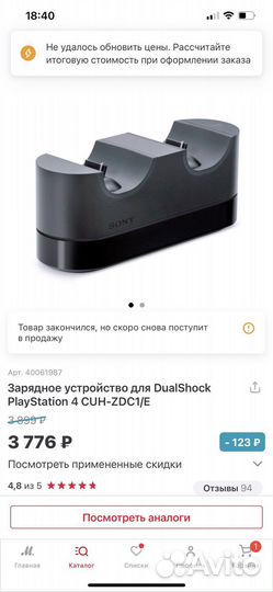 Sony ps4 зарядное для геймпадов