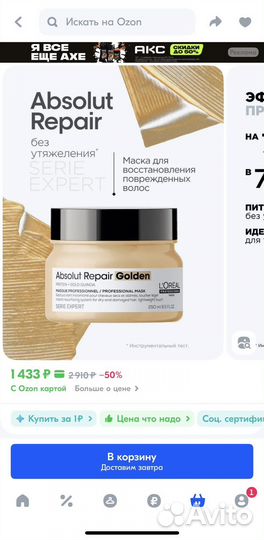 Маска loreal Absolut Repair golden