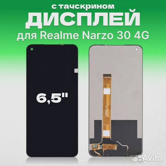 Дисплей для Realme Narzo 30 4G (RMX 2156 ) в сборе