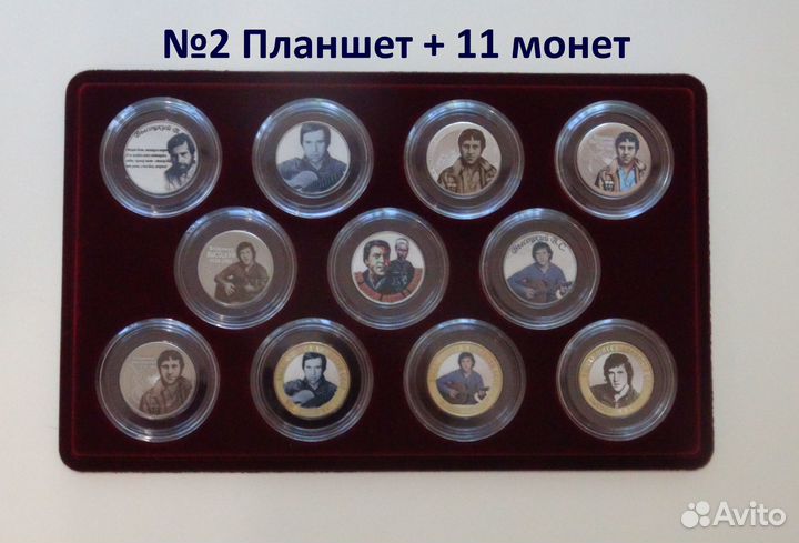 Монеты Высоцкий Владимир Семёнович