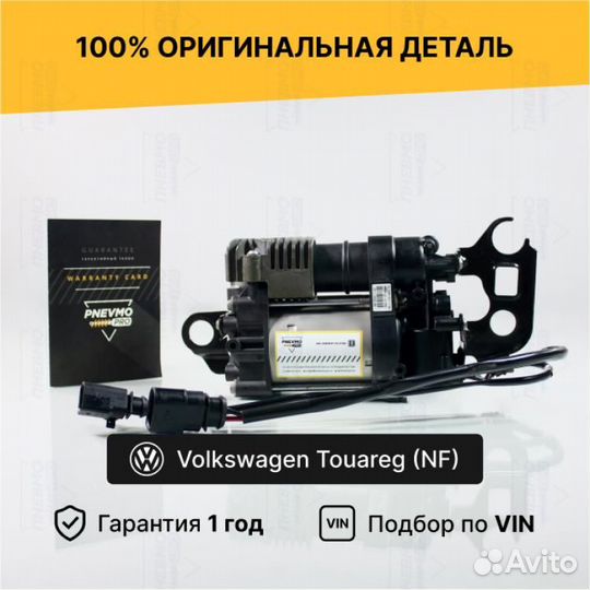 Компрессор для Volkswagen Touareg II рестайлинг