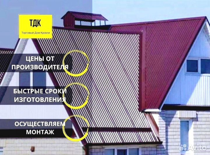 Профнастил