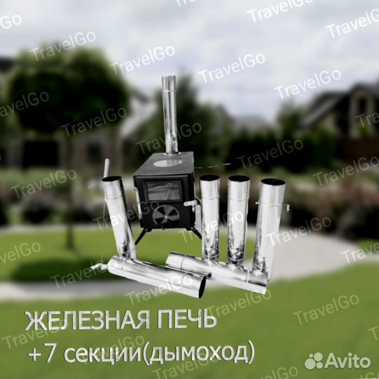 Печь складная походная