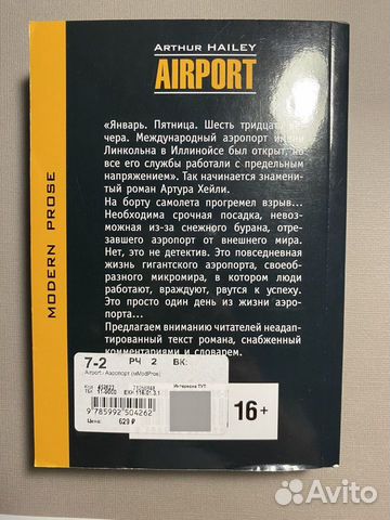 Книга Airport Arthur Hailey на английском языке объявление продам
