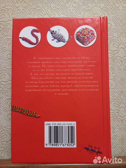 Книга по бисероплетению 
