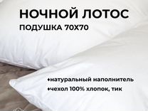 Пуховая подушка "Ночной лотос" Культ Сна,70*70