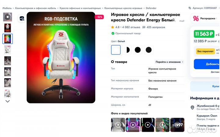 Кресло компьютерное