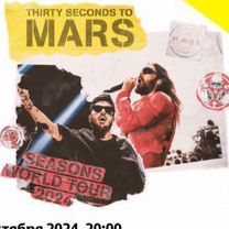 Билет на концерт 30 Seconds to Mars в Астану