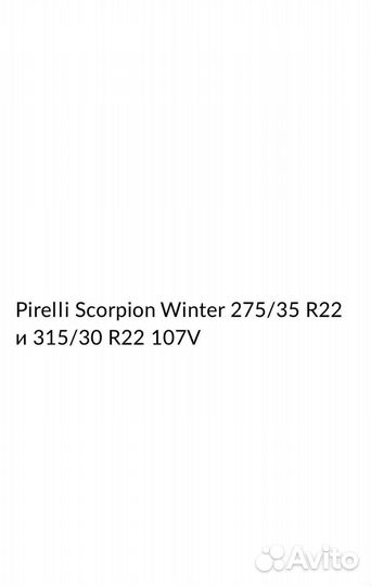 Pirelli Scorpion Winter 275/35 R22