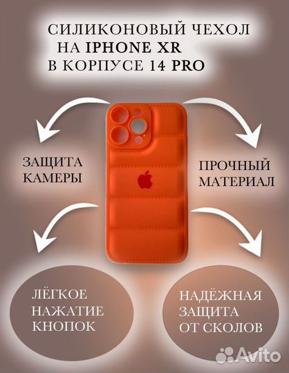 Чехлы для iPhone Xr в корпусе как у 13/14/15 pro