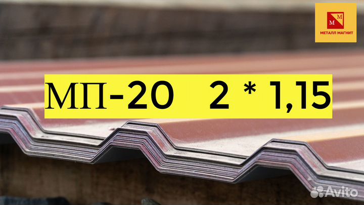 Профлист Мп-20, швеллер, полоса