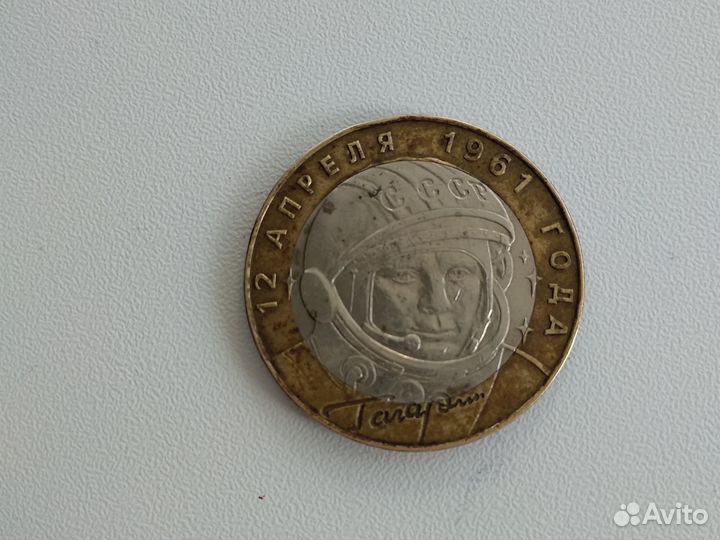 Юбилейная монета Ю.А.Гагарин