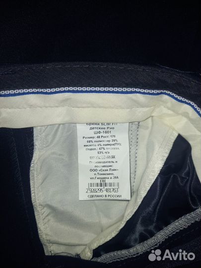 Брюки школьные