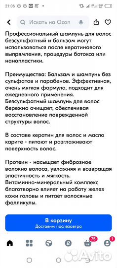 Шампунь, бальзам для волос