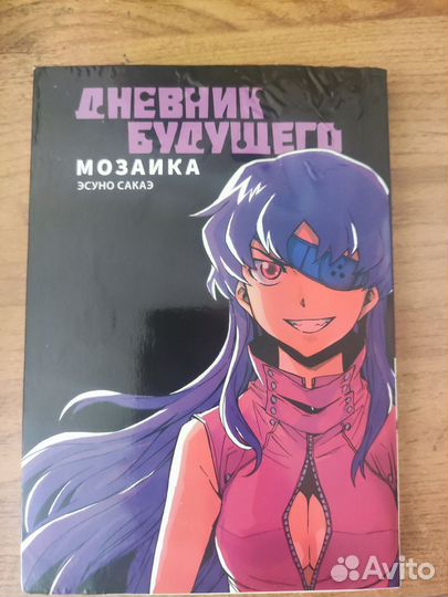 Дненик Будущего манга