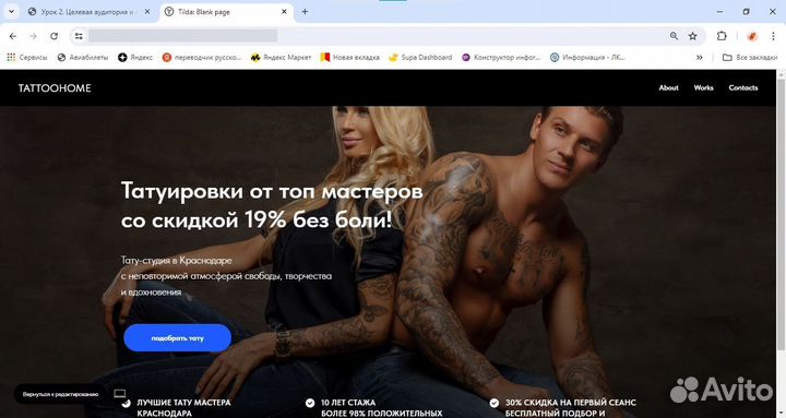 Cоздание сайтов на Тильде