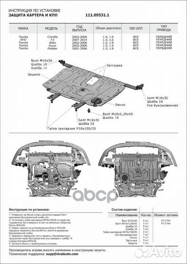 Защита картера двигателя и кпп BYD, Toyota F3