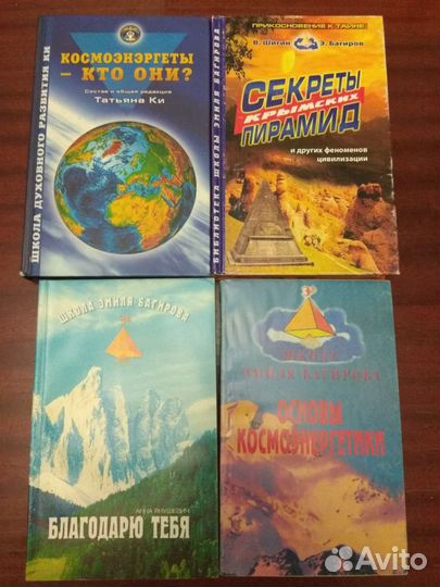 Книги по Космоэнергетике