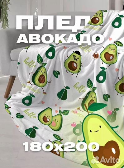 Пледы