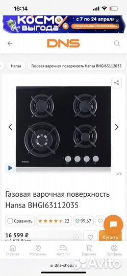 Варочная панель новая