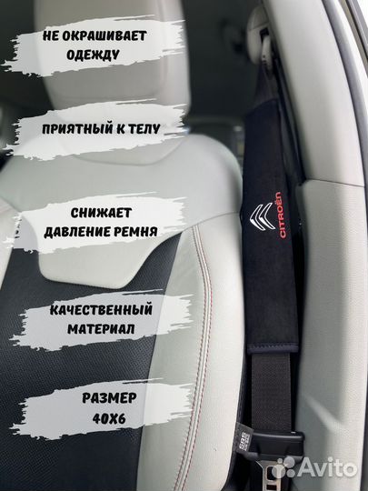 Накладка на ремень безопасности Citroen