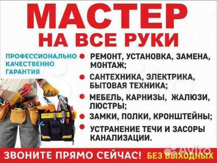 Муж на час,мастер на час, мелкосрочный ремонт