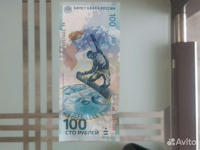 Олимпийская купюра 100рублей 2014