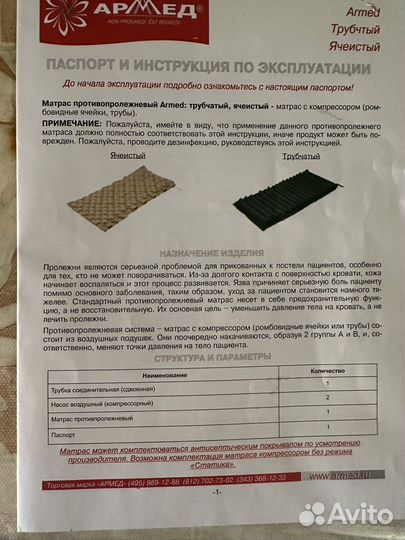 Матрас противопролежневый армед статика