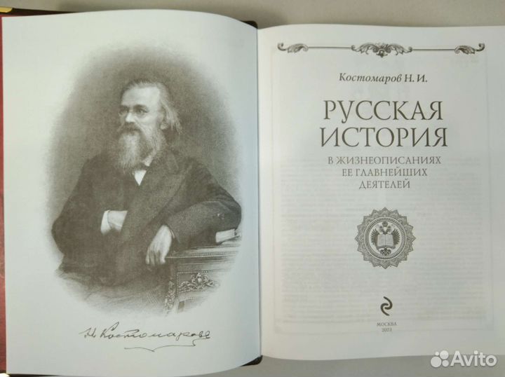 Н. И. Костомаров