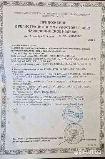 Корсет ортопедический гиперэкстензионный HEB-997