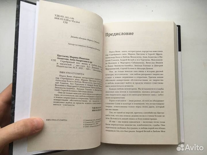 Серебряный век: жизнь и любовь русских поэтов и пи