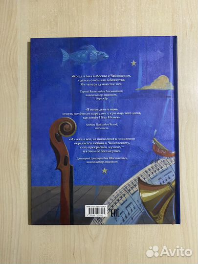 Евсеев. Чайковский, или волшебное перо