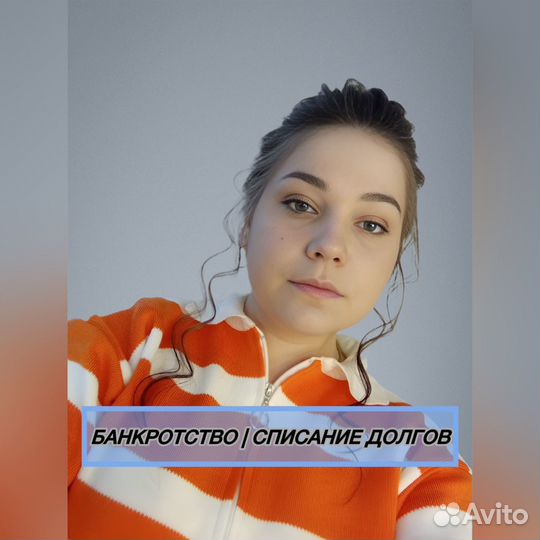 Банкротство - Списание долгов