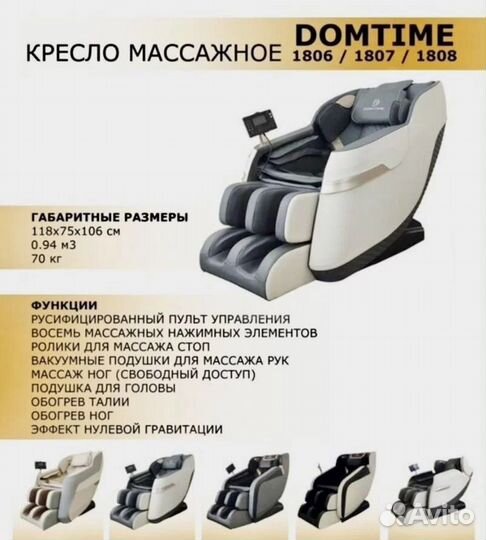 Массажное кресло domtime в наличии